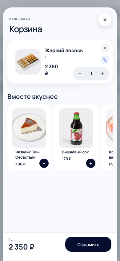 Корзина с выбранным товаром и дополнительными предложениями