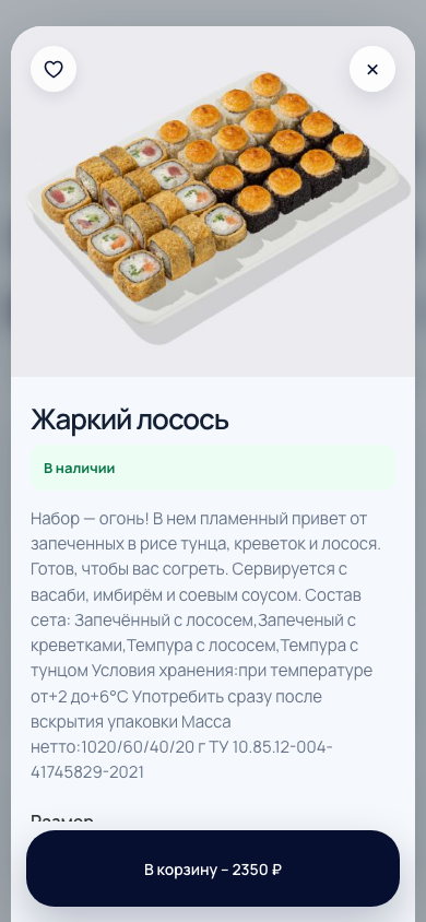 Карточка товара с описанием, стоимостью и кнопкой добавления в корзину
