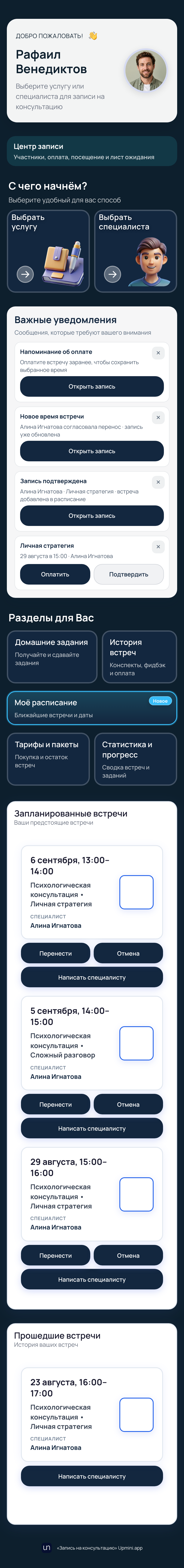 Готовое мини-приложение для записи клиентов