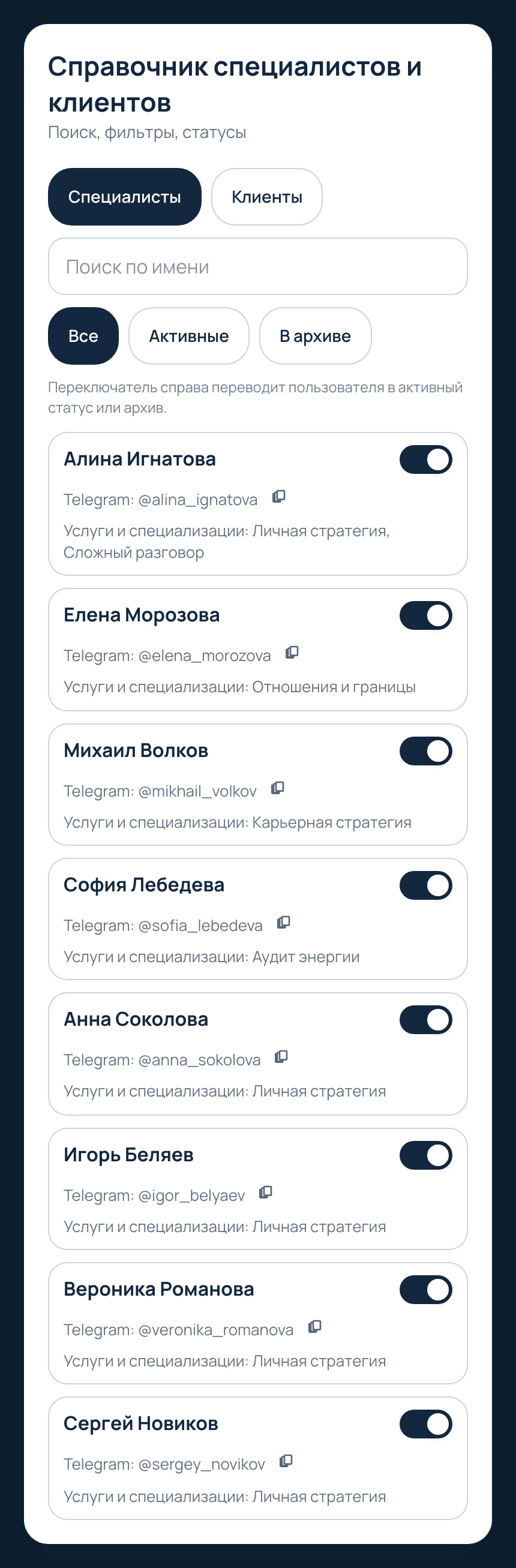 Каталог бизнеса в интерфейсе менеджера