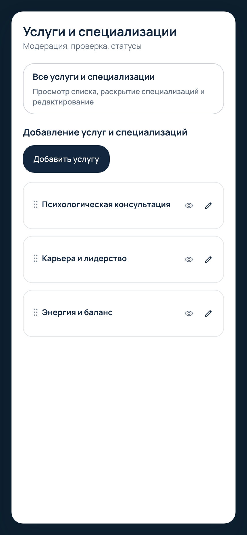 Настроенный список услуг