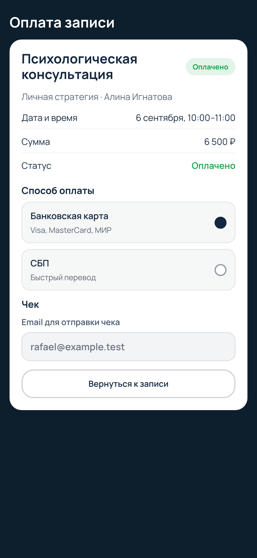 Оплата консультации внутри мини-приложения
